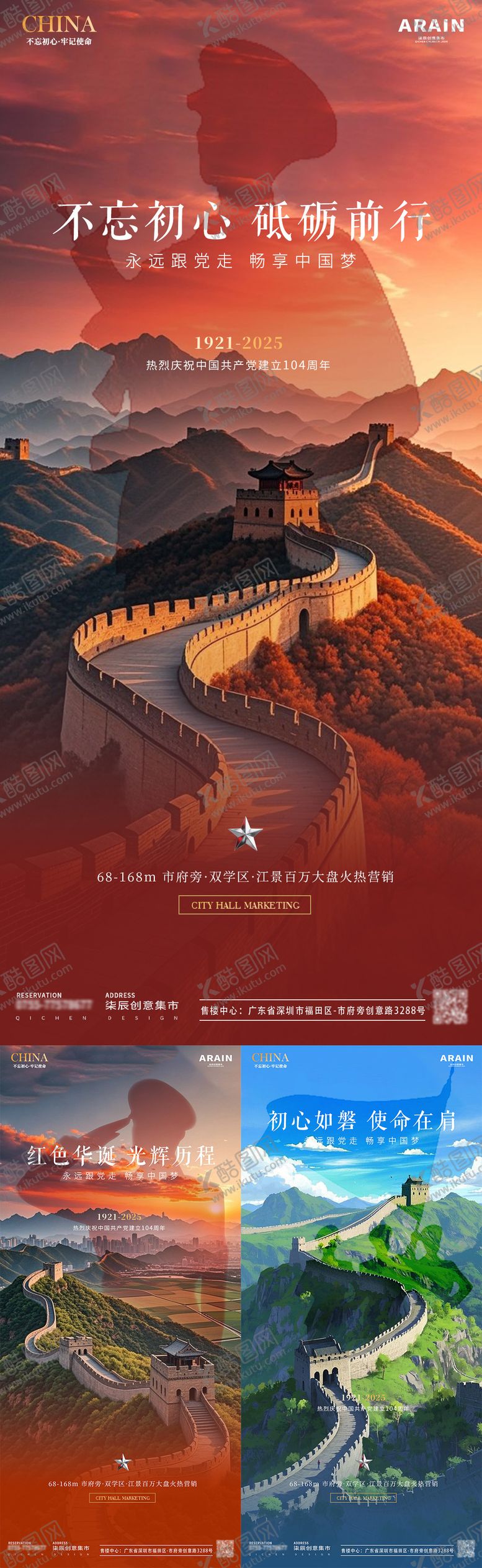 编号：86000506301558567319【酷图网】源文件下载-七一建党节长城军人剪影摄影海报