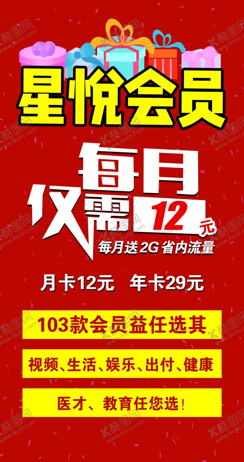 编号：59137501181727444423【酷图网】源文件下载-套餐表 每月仅需