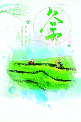 谷雨海报