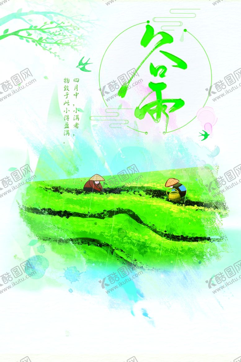 编号：31845607131123308869【酷图网】源文件下载-谷雨谷雨海报