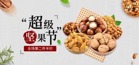坚果女神节海报