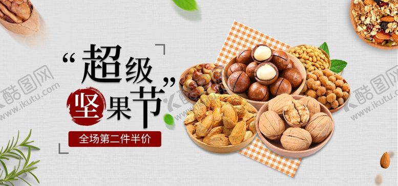 编号：89330409290819029970【酷图网】源文件下载-超级坚果节