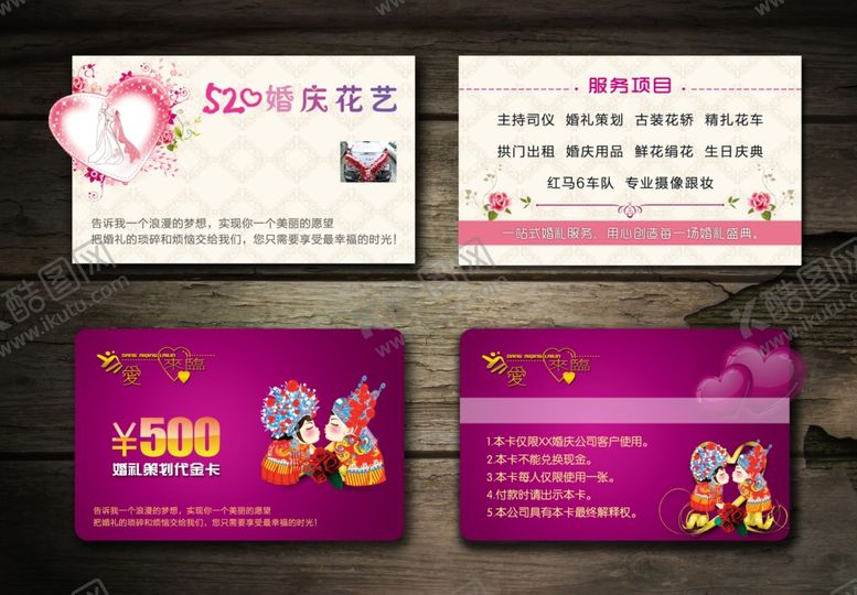 编号：21259910111356564998【酷图网】源文件下载-婚庆花艺代金券