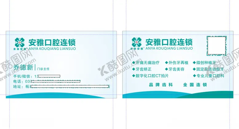 编号：82232612152253009210【酷图网】源文件下载-口腔名片