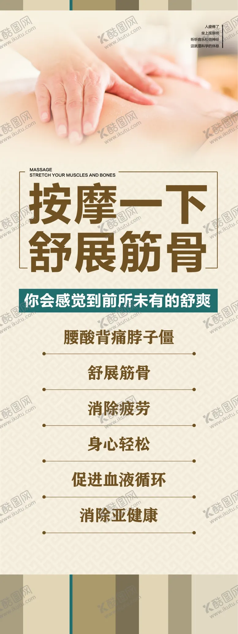 编号：44305403301619067013【酷图网】源文件下载-中医按摩放松按摩展架