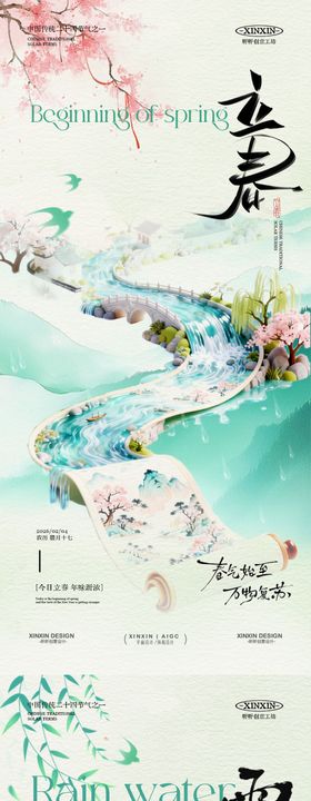 立春雨水卷轴中式插画海报