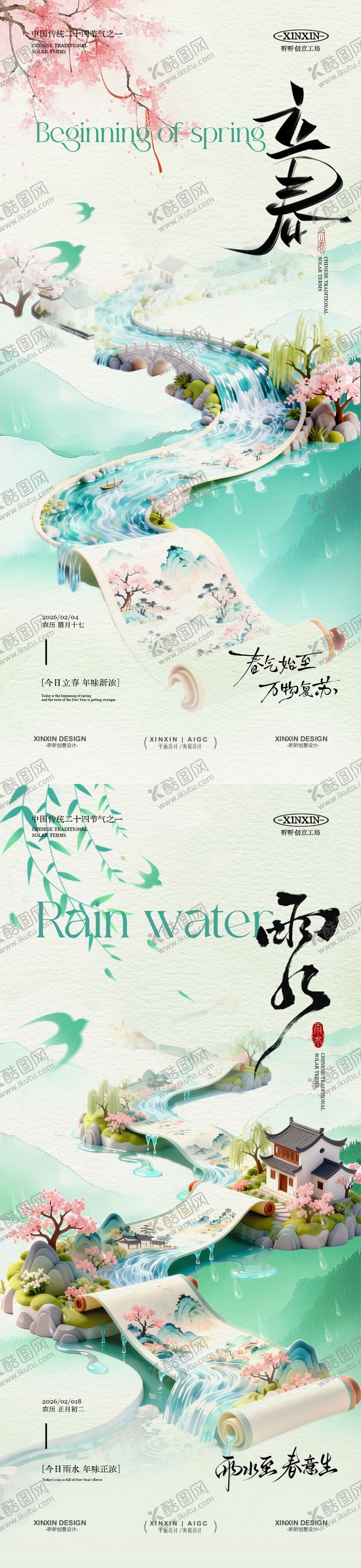 编号：93494601190206311370【酷图网】源文件下载-立春雨水卷轴中式插画海报