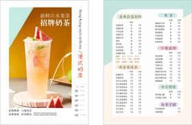 奶茶店菜单 奶茶海报