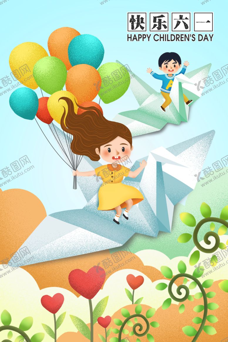 编号：18460209180500433259【酷图网】源文件下载-儿童节插画