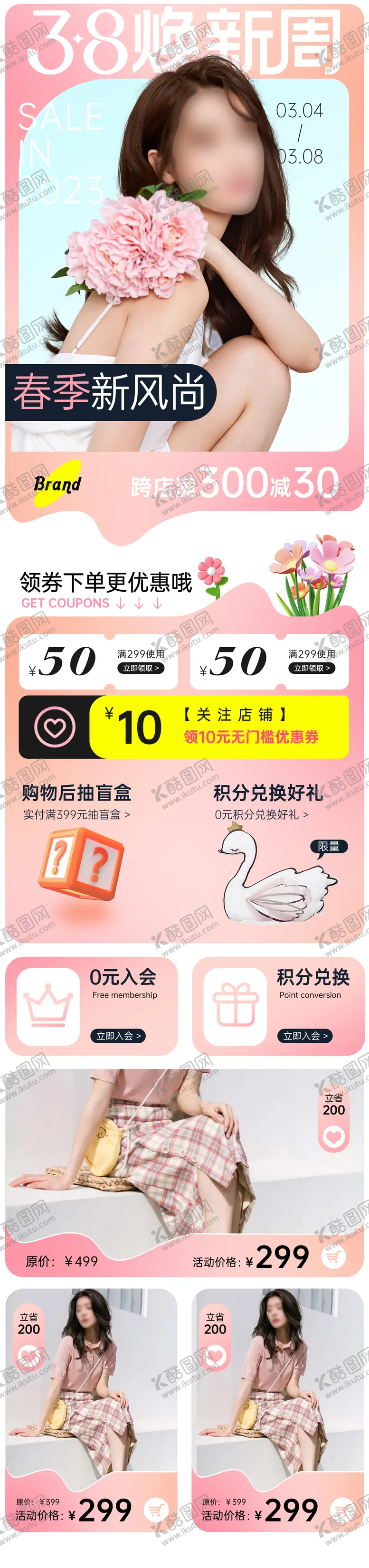 编号：91175611170026571727【酷图网】源文件下载-服装妇女节首页