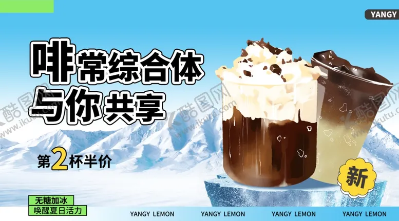编号：87872012130138119915【酷图网】源文件下载-咖啡奶茶