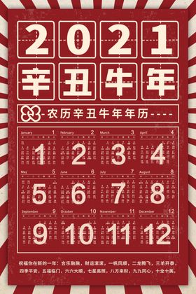 2021年历图片