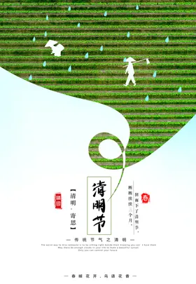 清明节活动背景日海报