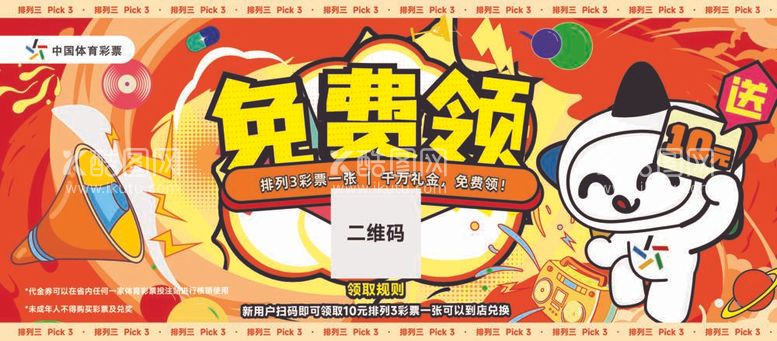 编号：54644112030121303088【酷图网】源文件下载-彩票活动展板