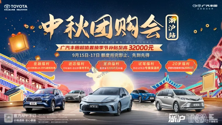 编号：85409402221245064454【酷图网】源文件下载-广汽丰田汽车中秋团购会节日
