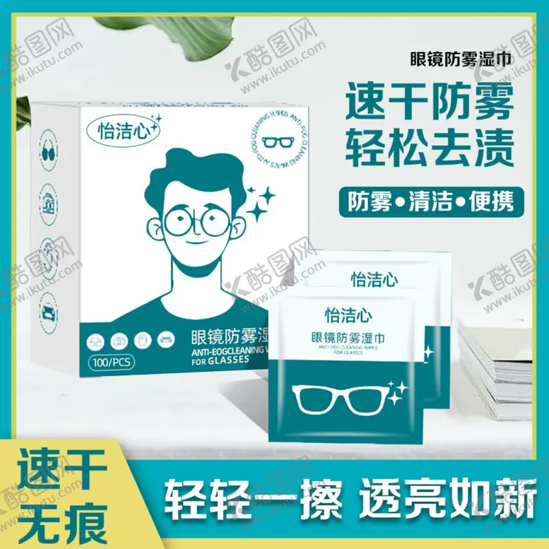 编号：83475609191510398503【酷图网】源文件下载-眼镜主图
