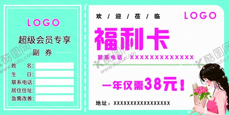 编号：70910906271315226823【酷图网】源文件下载-产后福利卡