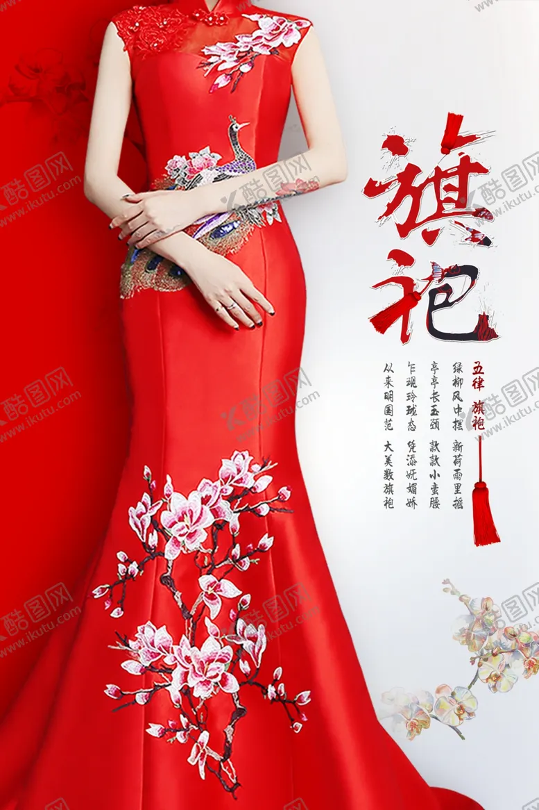 编号：71218009271718387622【酷图网】源文件下载-旗袍