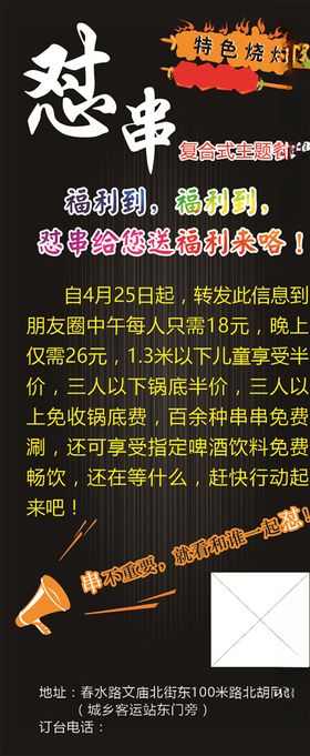 撸串怼串特色烧烤黑色展