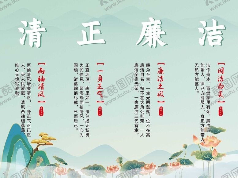 编号：86370902161328582060【酷图网】源文件下载-清正廉洁