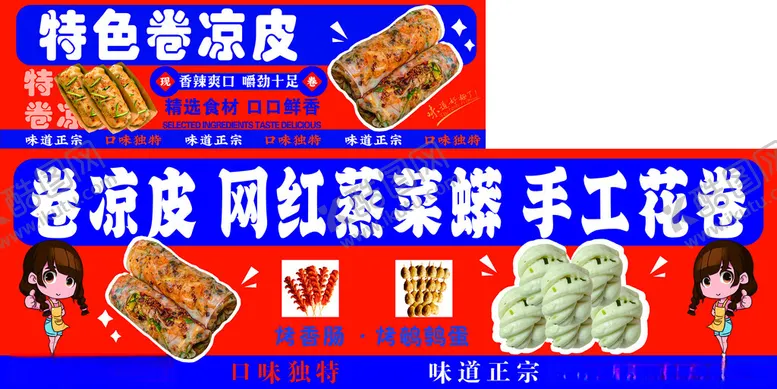 编号：40497106292324543732【酷图网】源文件下载-特色卷凉皮