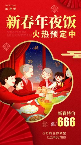 编号：03842609250840487869【酷图网】源文件下载-年夜饭预定 展架 海报 促销