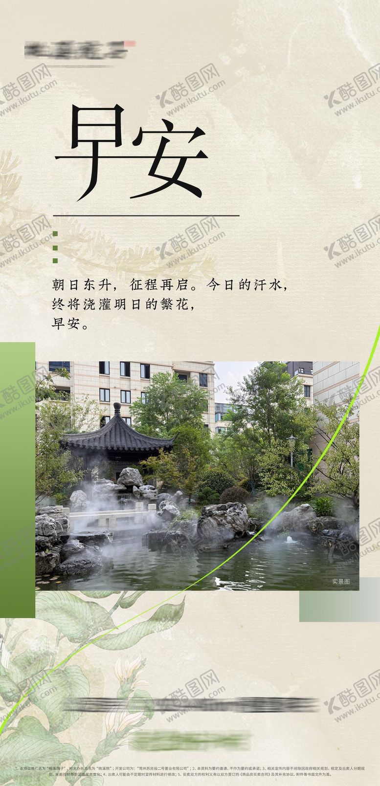 编号：90609411241940001977【酷图网】源文件下载-地产早安海报