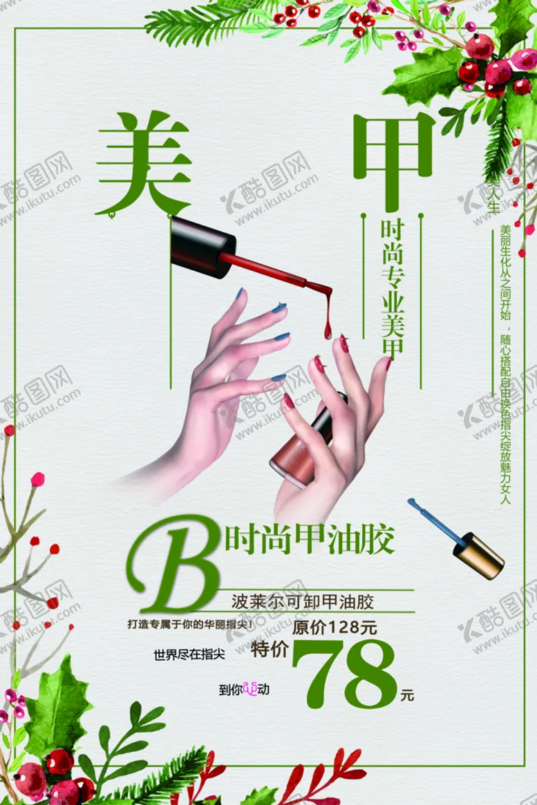 编号：32086509260815495871【酷图网】源文件下载-美甲