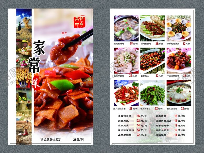 编号：43258309200516167015【酷图网】源文件下载-菜单