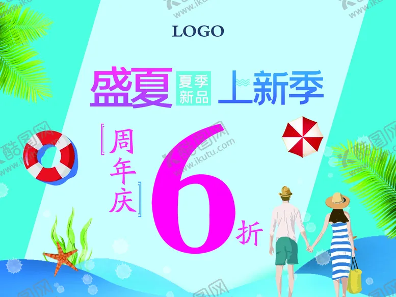 编号：41259809291818491804【酷图网】源文件下载-夏季吊旗