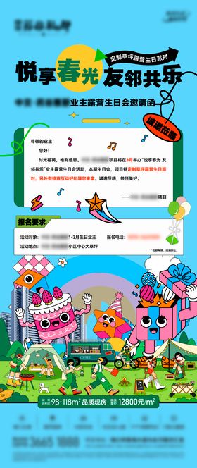 春季露营生日会