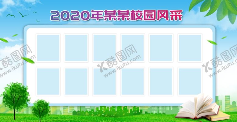 编号：37885909172101241737【酷图网】源文件下载-校园风采