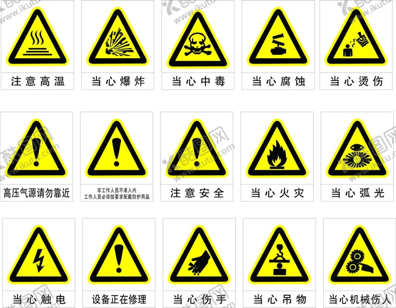编号：43428304221600258938【酷图网】源文件下载-安全标志