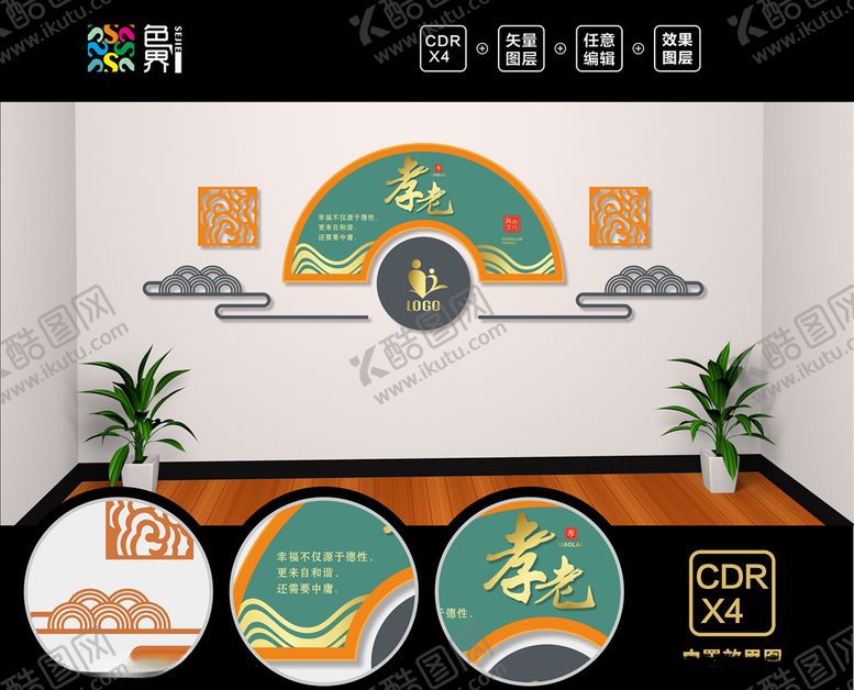 编号：22093809171455303413【酷图网】源文件下载-养老院文化墙敬老院文化墙