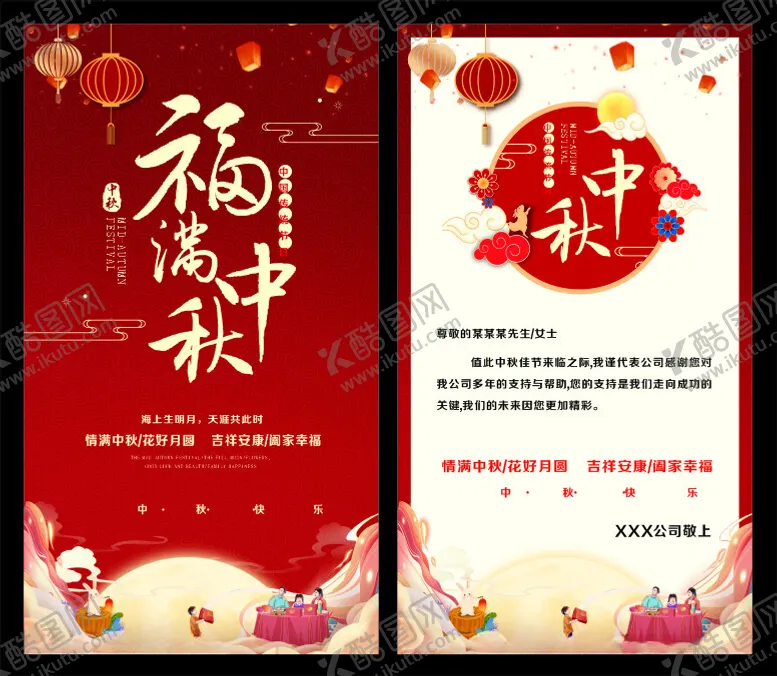 编号：52709302051425017195【酷图网】源文件下载-中秋海报