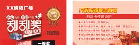 刮刮奖