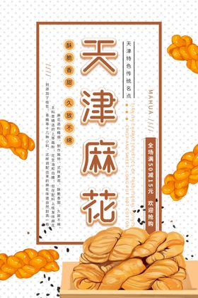 美食海报餐饮文化展板新鲜饭店
