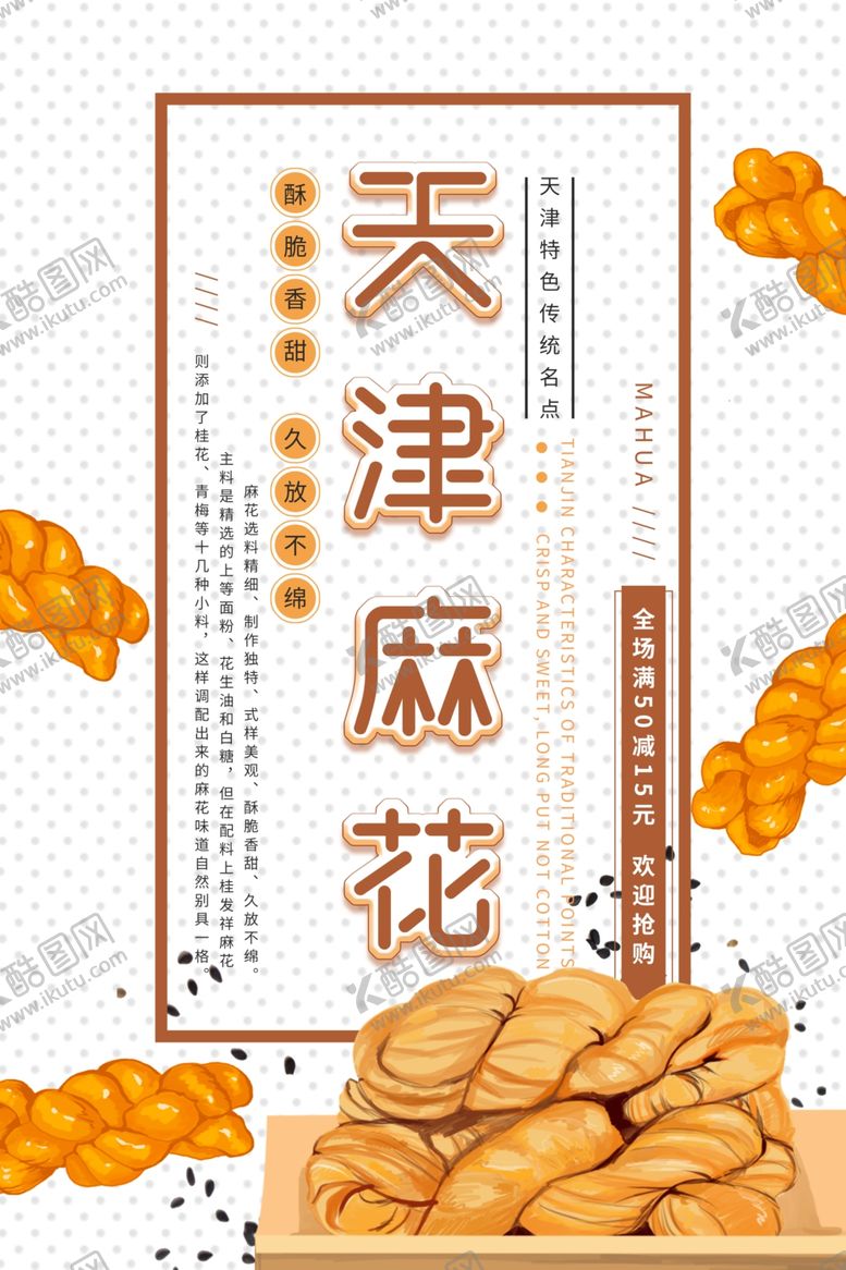 编号：28717207032031126010【酷图网】源文件下载-美食海报
