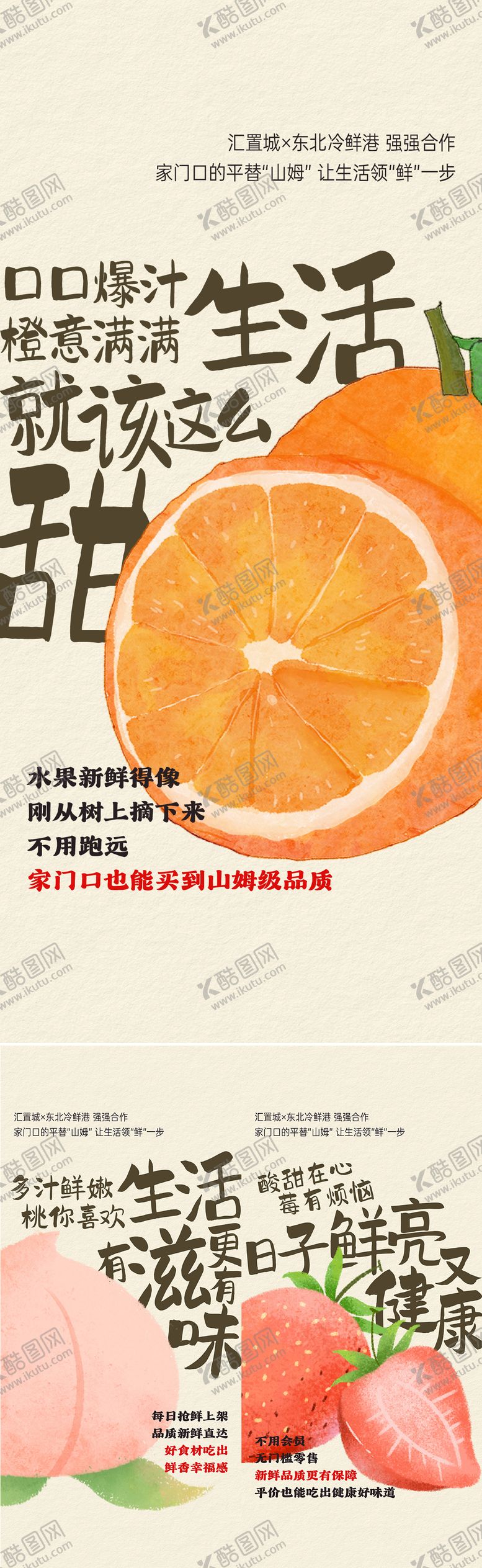 编号：84987406160012162883【酷图网】源文件下载-小红书风格水果系列海报大字报可爱卡通