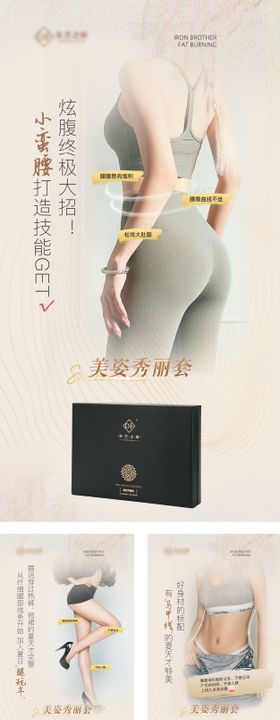 减肥健身塑形燃脂产品系列海报