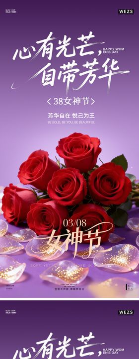 38妇女节女神节清新大字海报