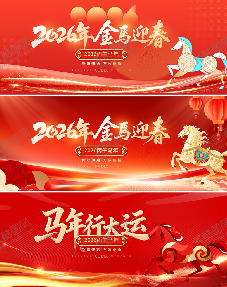 编号：88870312300942133188【酷图网】源文件下载-马年晚会背景板