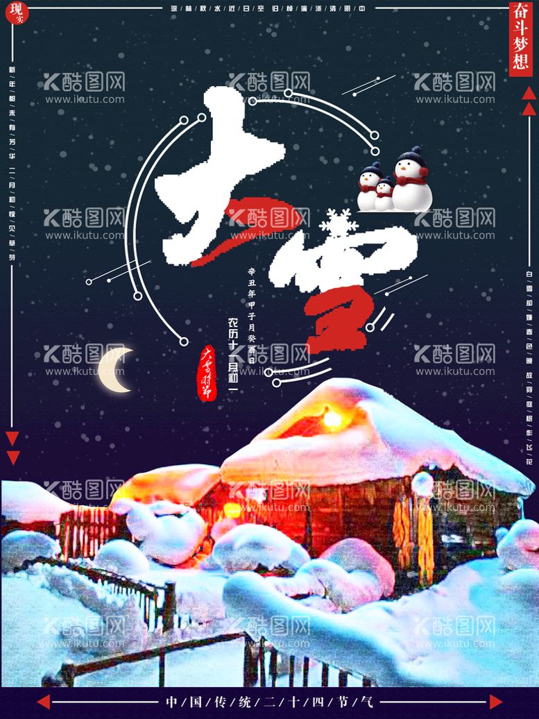 编号：64217810021453443815【酷图网】源文件下载-大雪