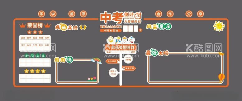 编号：39812812191510359513【酷图网】源文件下载-班级文化校园文化墙中考倒计