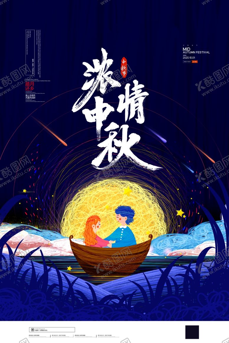 编号：86833106251221377225【酷图网】源文件下载-中秋