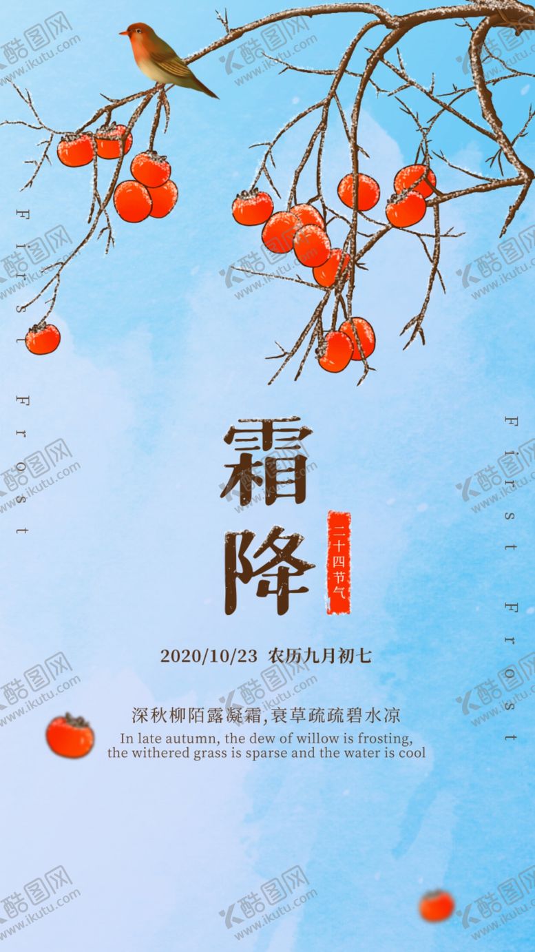 编号：30270310200940462040【酷图网】源文件下载-简约风霜降传统节日节气APP启