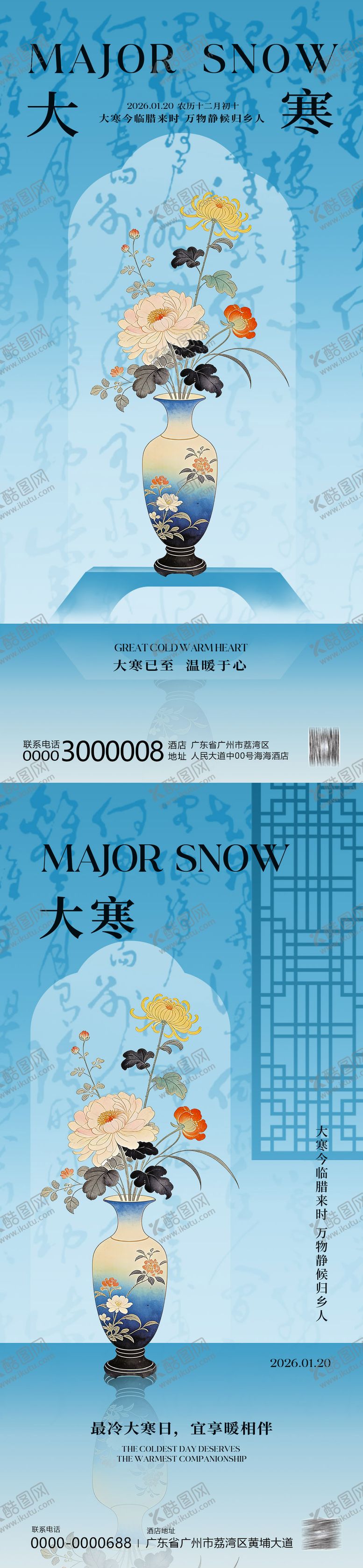 编号：33046301090211081576【酷图网】源文件下载-新中式大寒节气海报