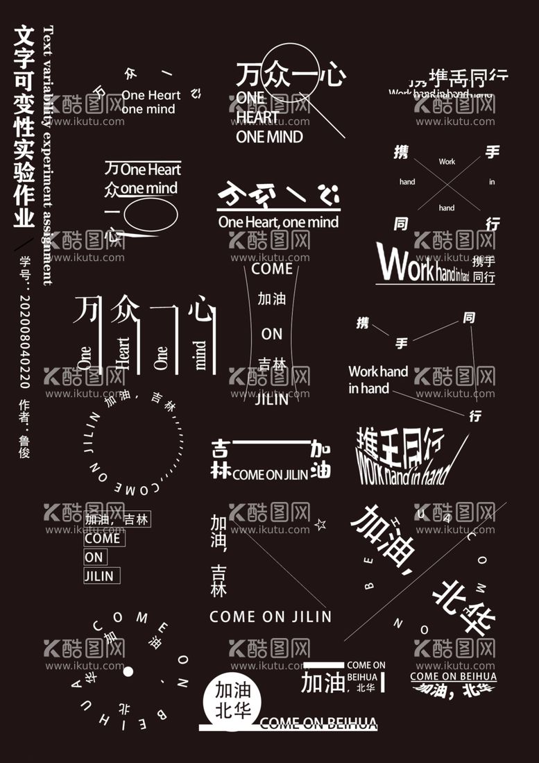 编号：61380112210545002240【酷图网】源文件下载-字体设计