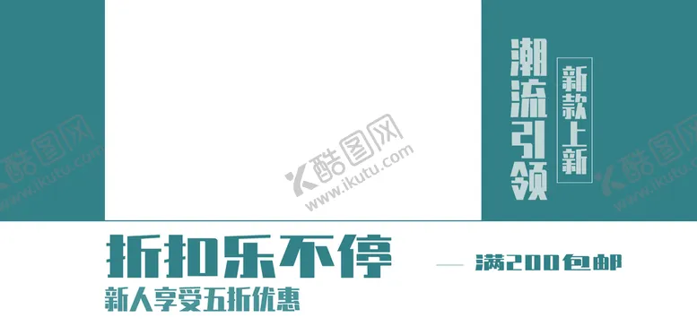 编号：41052709291631559570【酷图网】源文件下载-新款上新