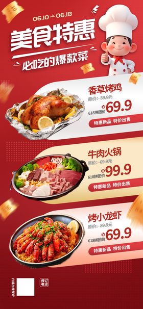美味火锅海报披萨螺蛳粉麻辣香米粉